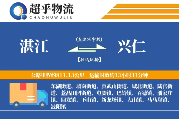 湛江到兴仁物流专线