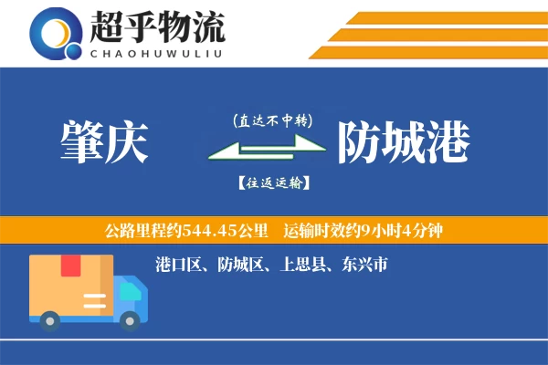 肇庆到防城港物流专线