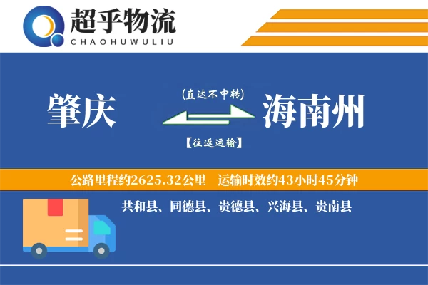 肇庆到贵德县物流公司