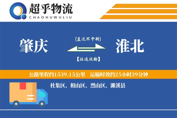 肇庆到淮北物流专线