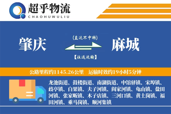 肇庆到麻城物流专线