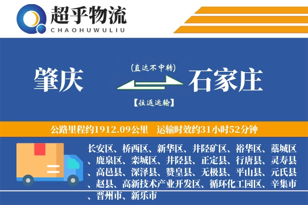 肇庆到平山县物流公司