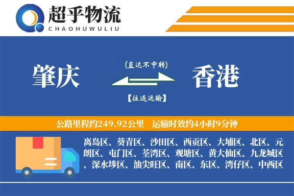 肇庆到香港物流专线