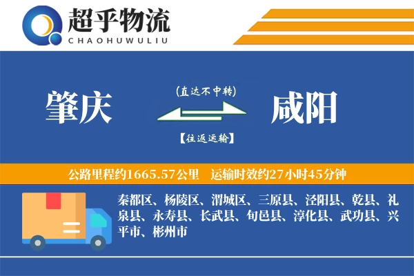 肇庆到咸阳物流专线