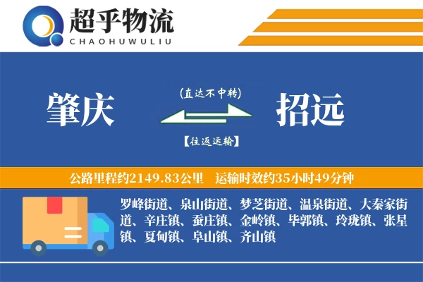 肇庆到招远物流专线