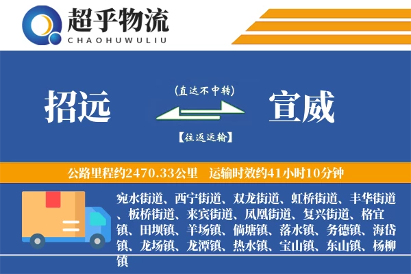 招远到宣威物流专线