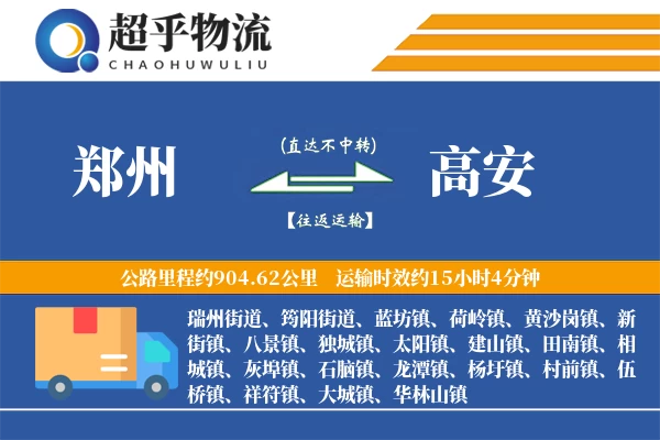 郑州到高安物流专线