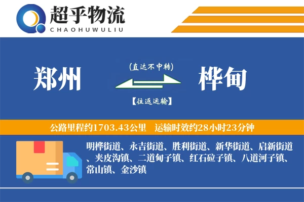 郑州到桦甸物流专线