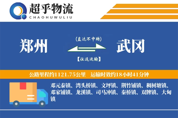 郑州到武冈物流专线