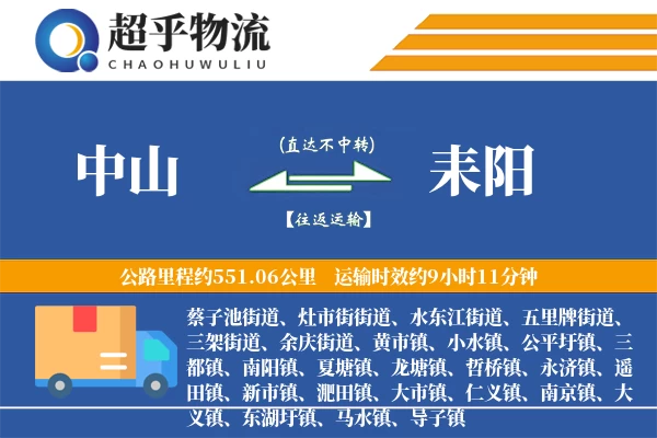 中山到耒阳物流专线