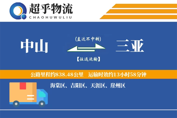 中山到三亚物流专线
