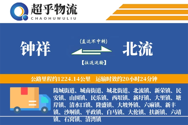 钟祥到北流物流专线