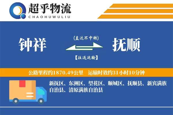 钟祥到抚顺物流专线