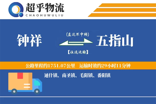 钟祥到五指山物流专线