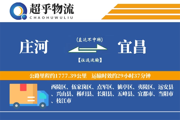 庄河到秭归县物流公司