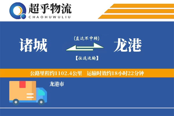 诸城到龙港物流专线