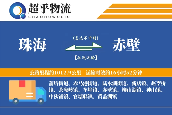 珠海到赤壁物流专线