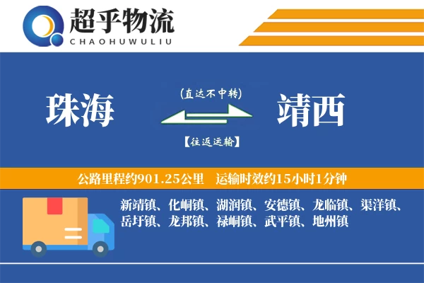 珠海到靖西物流专线