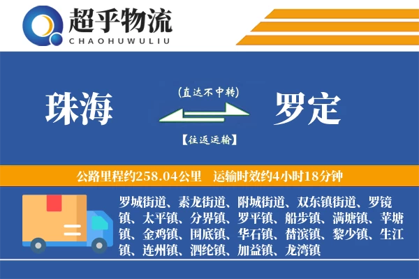 珠海到罗定物流专线