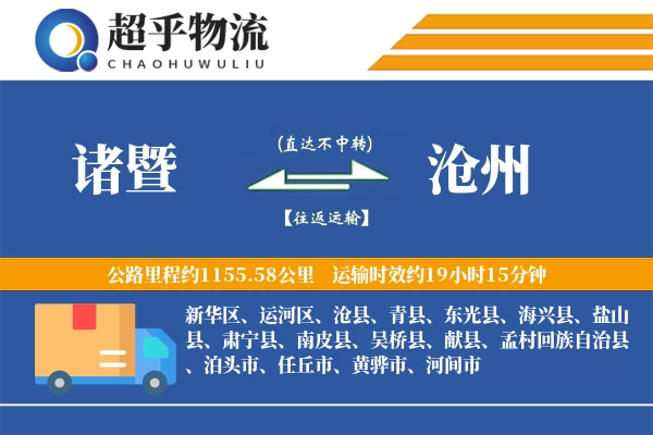 诸暨到盐山县物流公司