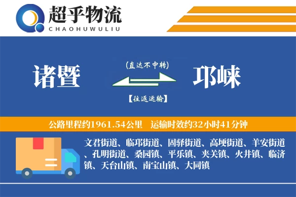 诸暨到邛崃物流专线