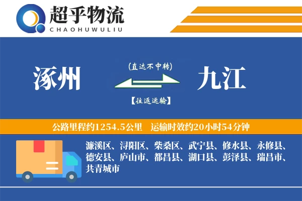 涿州到武宁县物流公司