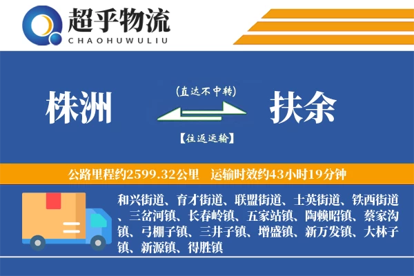 株洲到扶余物流专线