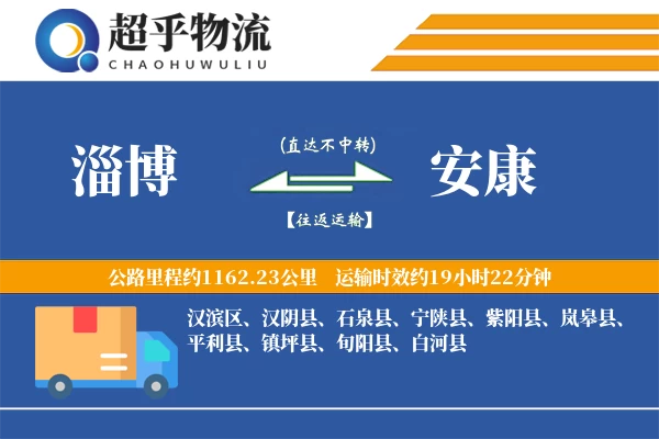 淄博到平利县物流公司