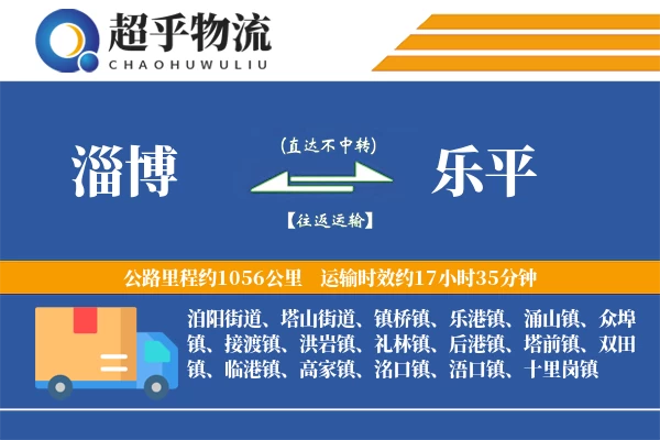 淄博到乐平物流专线