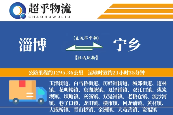 淄博到宁乡物流专线