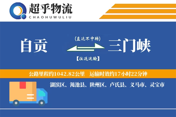 自贡到渑池县物流公司