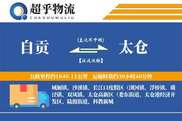 自贡到太仓物流专线