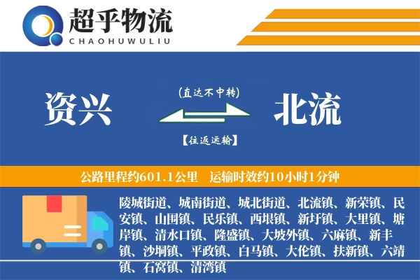 资兴到北流物流专线