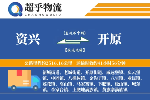 资兴到开原物流专线