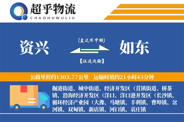 资兴到如东物流专线