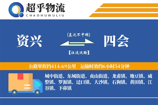 资兴到四会物流专线