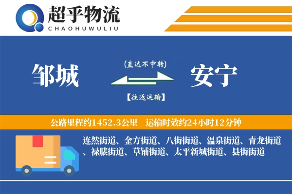 邹城到安宁物流专线