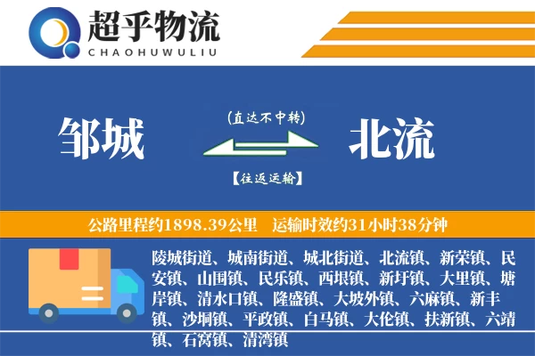 邹城到北流物流专线