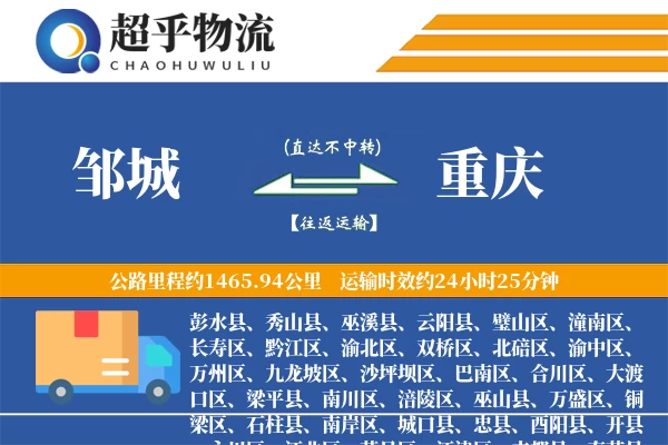 邹城到重庆物流专线