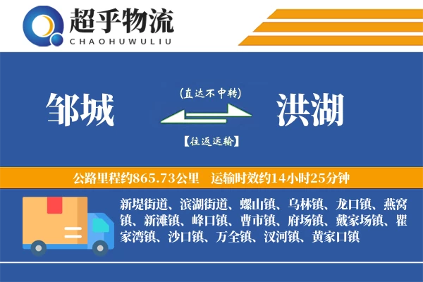 邹城到洪湖物流专线