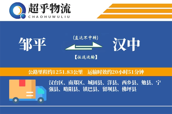 邹平到佛坪县物流公司