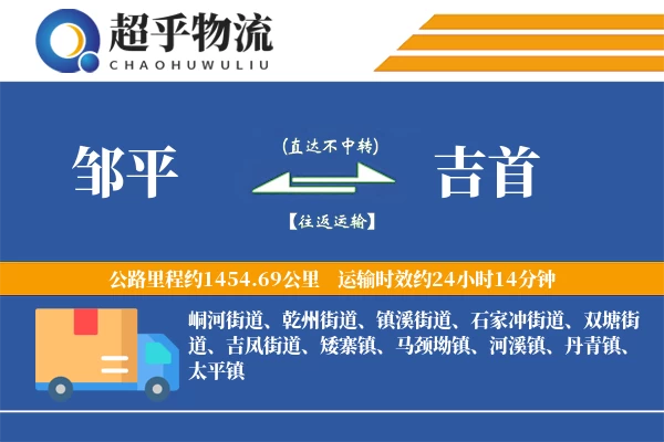 邹平到吉首物流专线