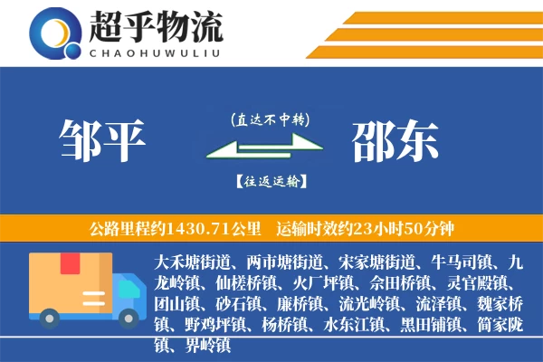 邹平到邵东物流专线