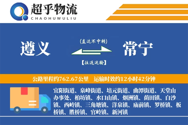 遵义到常宁物流专线