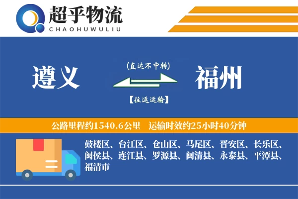 遵义到乐安县物流公司